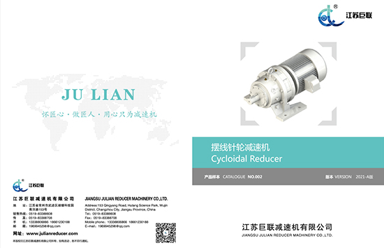 Jiangsu Julian Cycloid Sample كتيب 2021